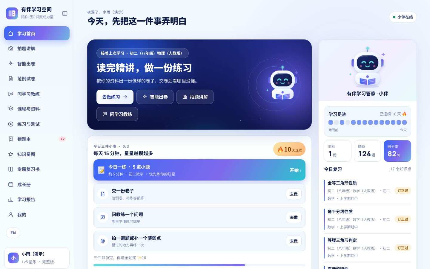有伴学习首页：接着上次学习、今日三件小事、学习足迹
