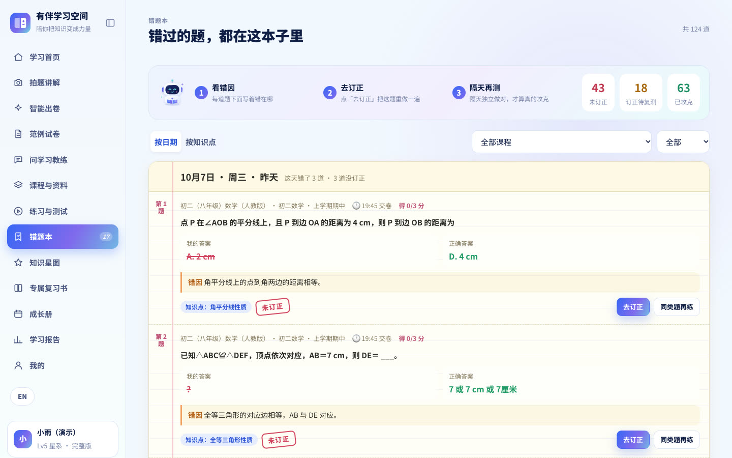 错题本:按日期一天一页,每题有错因和盖章