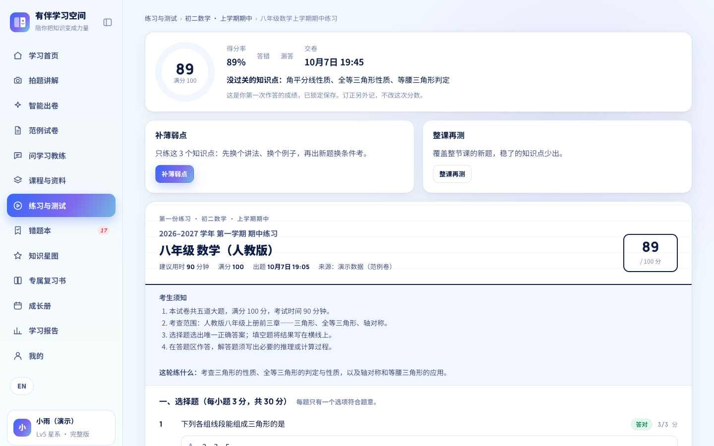 批改后的成绩报告:得分和没过关的知识点