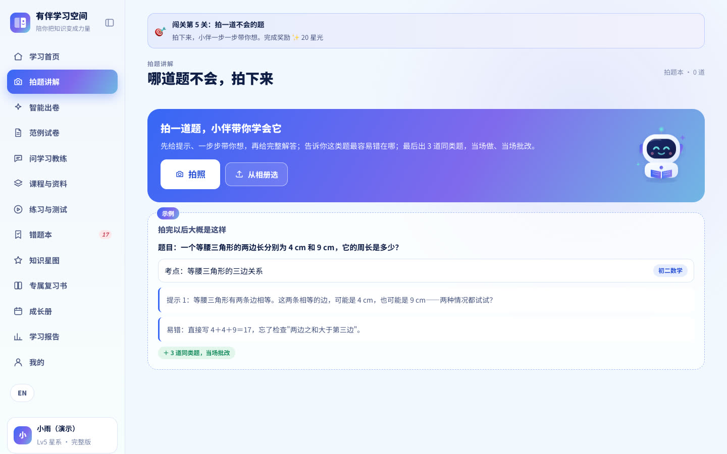 拍题讲解:一道等腰三角形周长题的提示与易错点