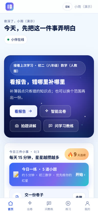 手机上的有伴首页